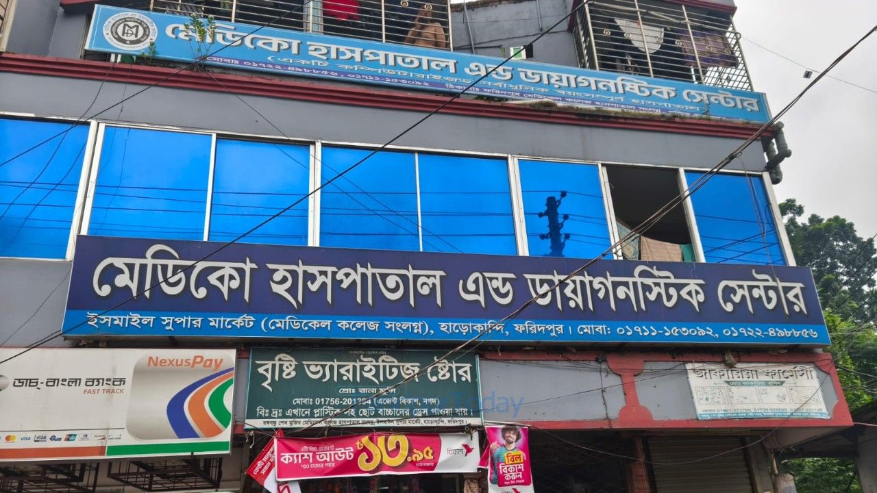 ফরিদপুরে ভ্রাম্যমাণ আদালতের অভিযান: ৪ হাসপাতাল ও ১ ডায়াগনস্টিক সেন্টার বন্ধ